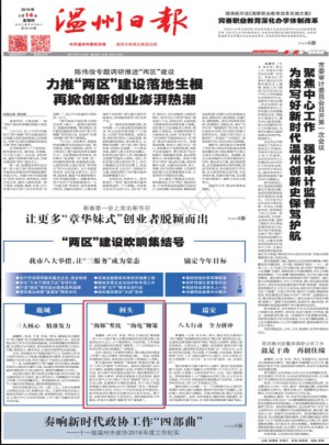 温州日报